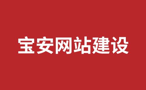 牙克石市网站建设,牙克石市外贸网站制作,牙克石市外贸网站建设,牙克石市网络公司,福田网页开发报价